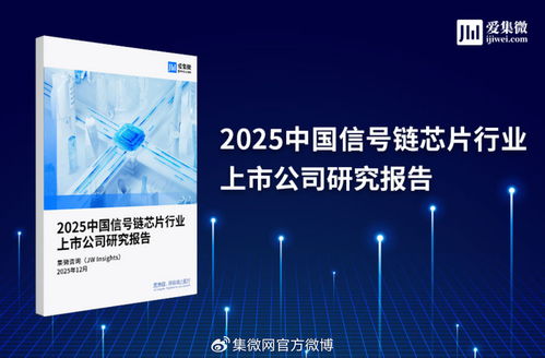2025中國(guó)信號(hào)鏈芯片行業(yè)上市公司研究報(bào)告 市場(chǎng)格局、技術(shù)趨勢(shì)與投資展望